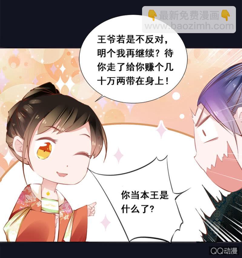 《单挑吧王爷》还不是你惯的 第31页