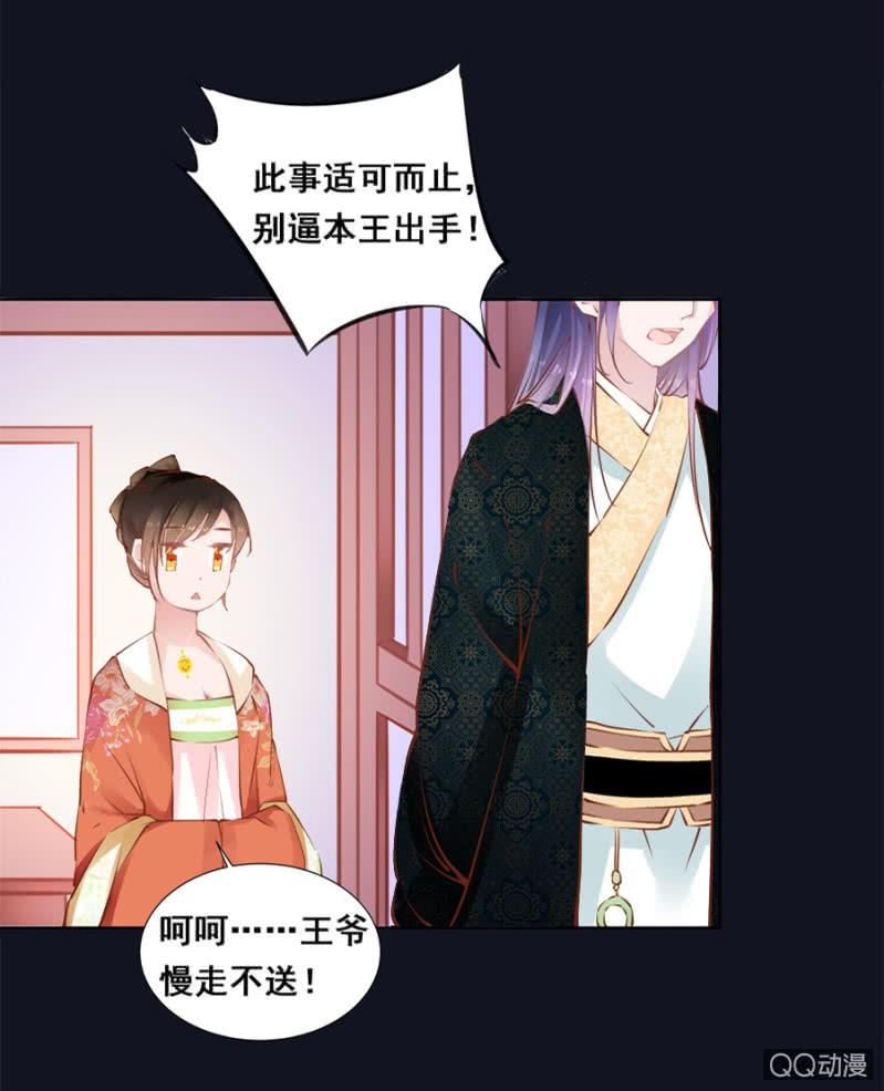 《单挑吧王爷》还不是你惯的 第32页