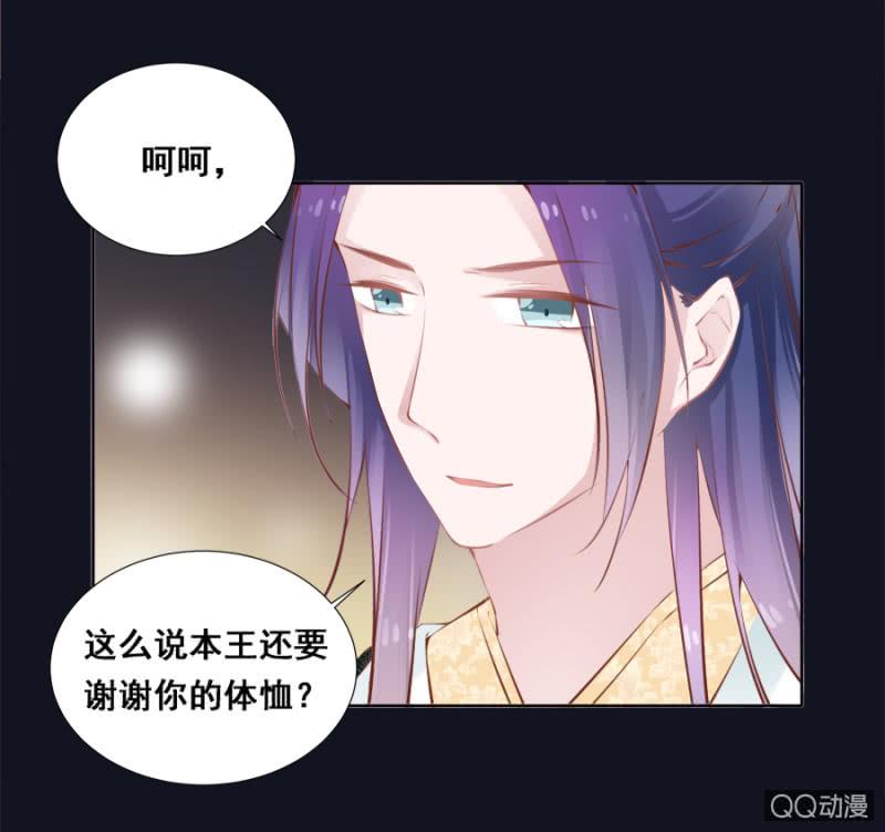 《单挑吧王爷》还不是你惯的 第4页