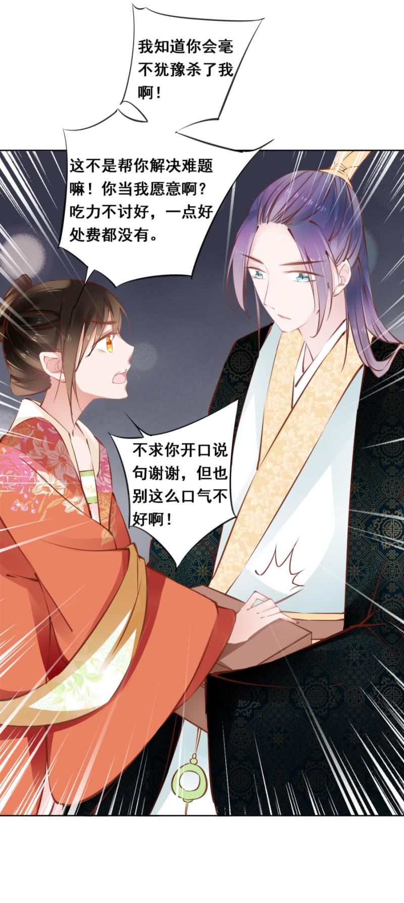 《单挑吧王爷》又竞拍本王 第10页