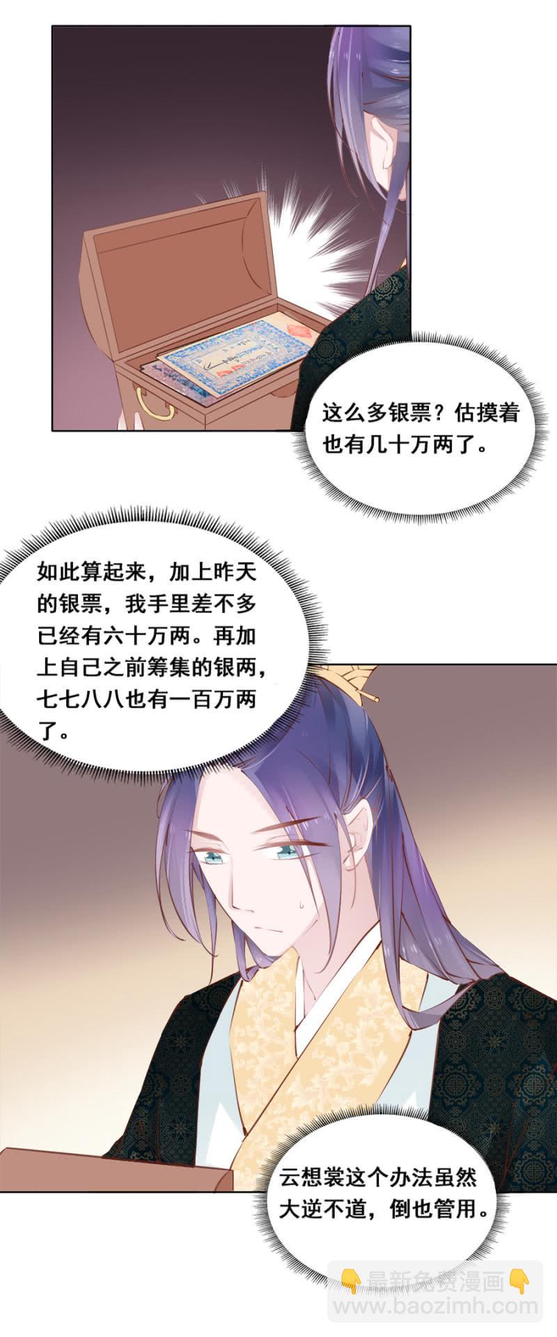 《单挑吧王爷》又竞拍本王 第14页