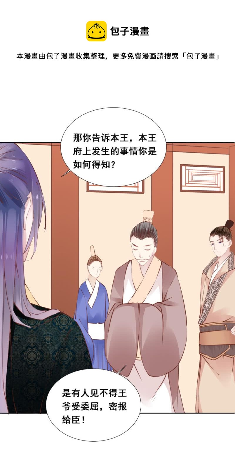 《单挑吧王爷》又竞拍本王 第22页