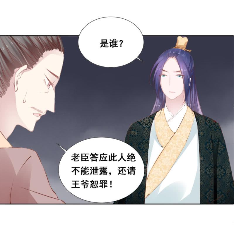 《单挑吧王爷》又竞拍本王 第23页