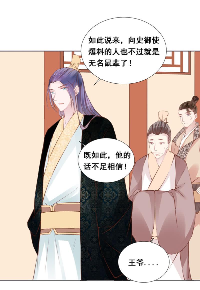 《单挑吧王爷》又竞拍本王 第24页