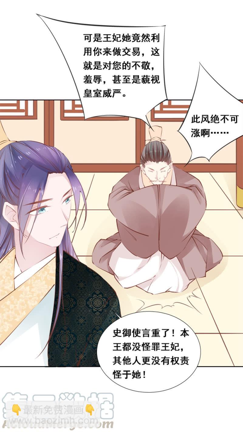 《单挑吧王爷》又竞拍本王 第25页