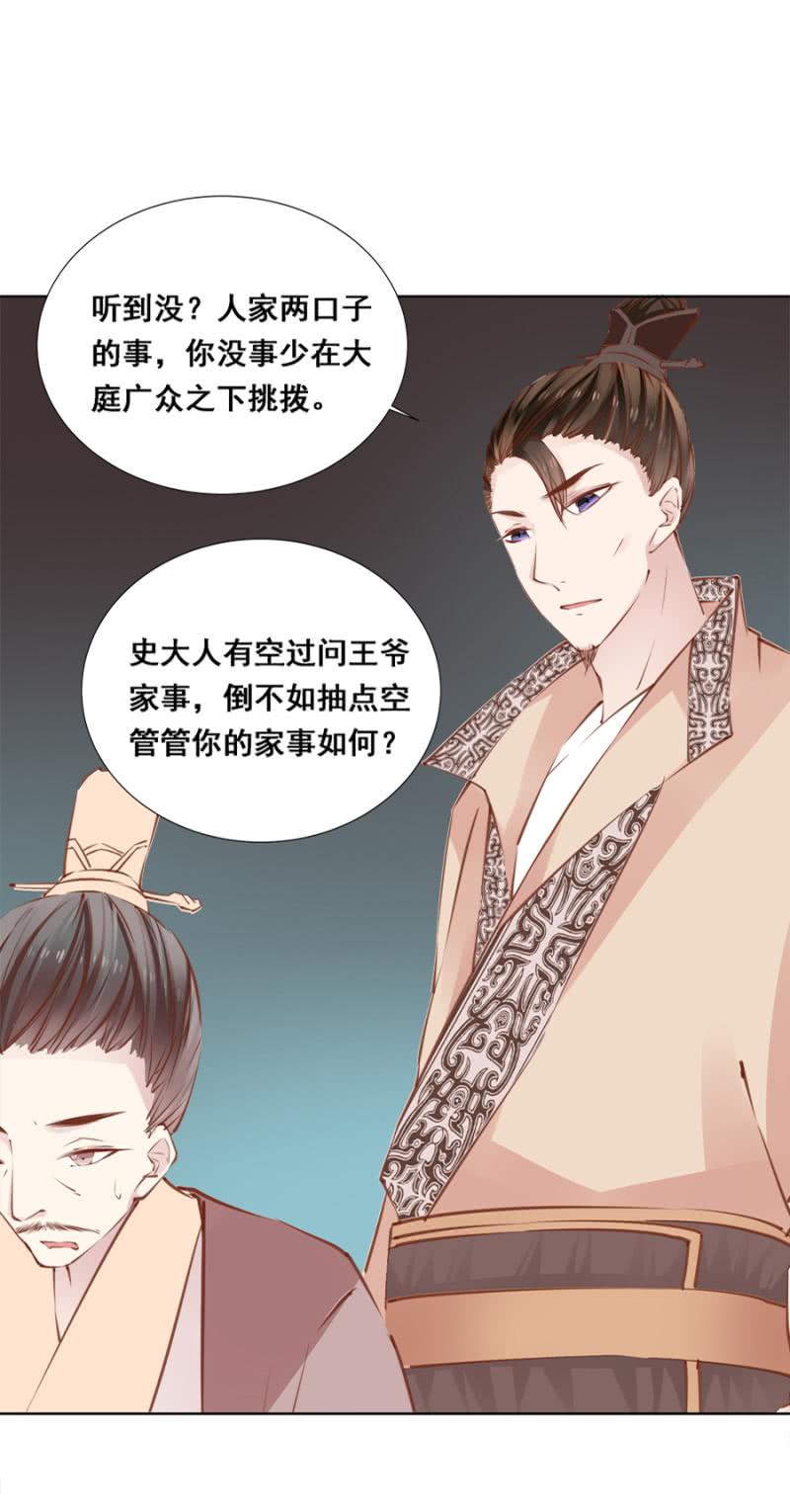 《单挑吧王爷》又竞拍本王 第27页