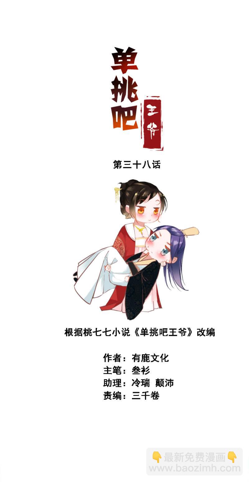 《单挑吧王爷》又竞拍本王 第2页