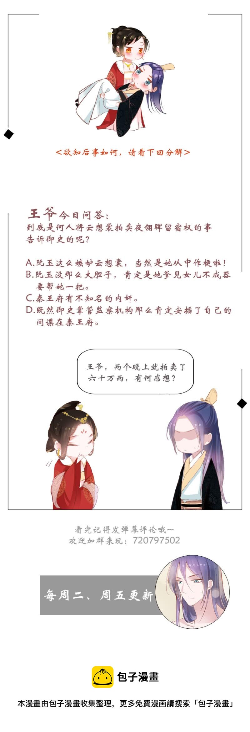 《单挑吧王爷》又竞拍本王 第35页