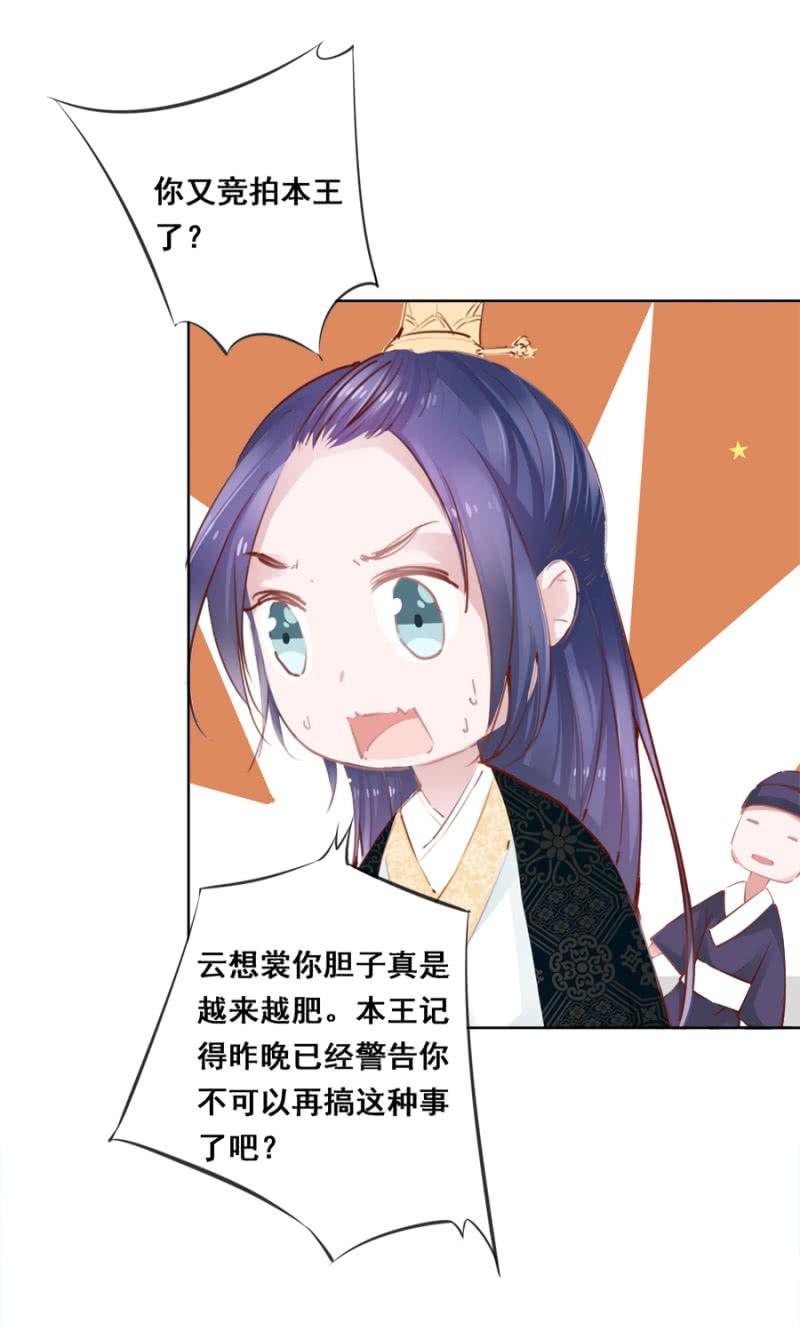 《单挑吧王爷》又竞拍本王 第6页