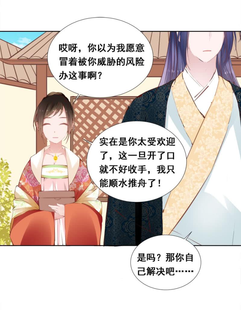 《单挑吧王爷》又竞拍本王 第7页