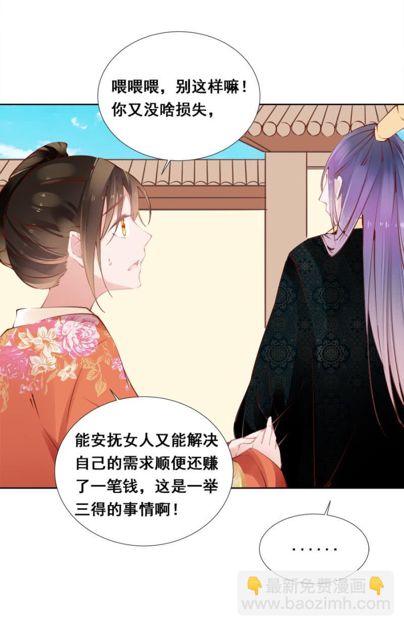 《单挑吧王爷》又竞拍本王 第8页