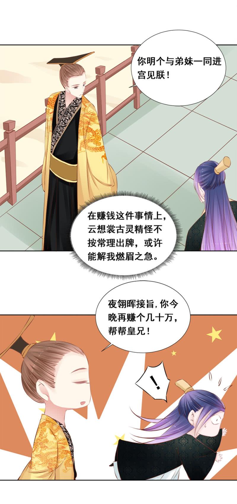 《单挑吧王爷》翻牌 第11页