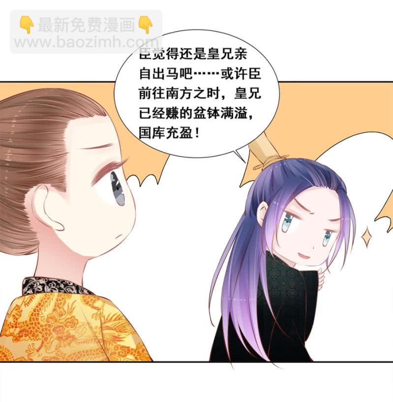 《单挑吧王爷》翻牌 第12页