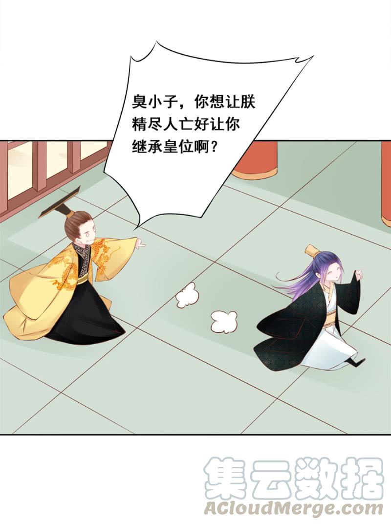 《单挑吧王爷》翻牌 第13页