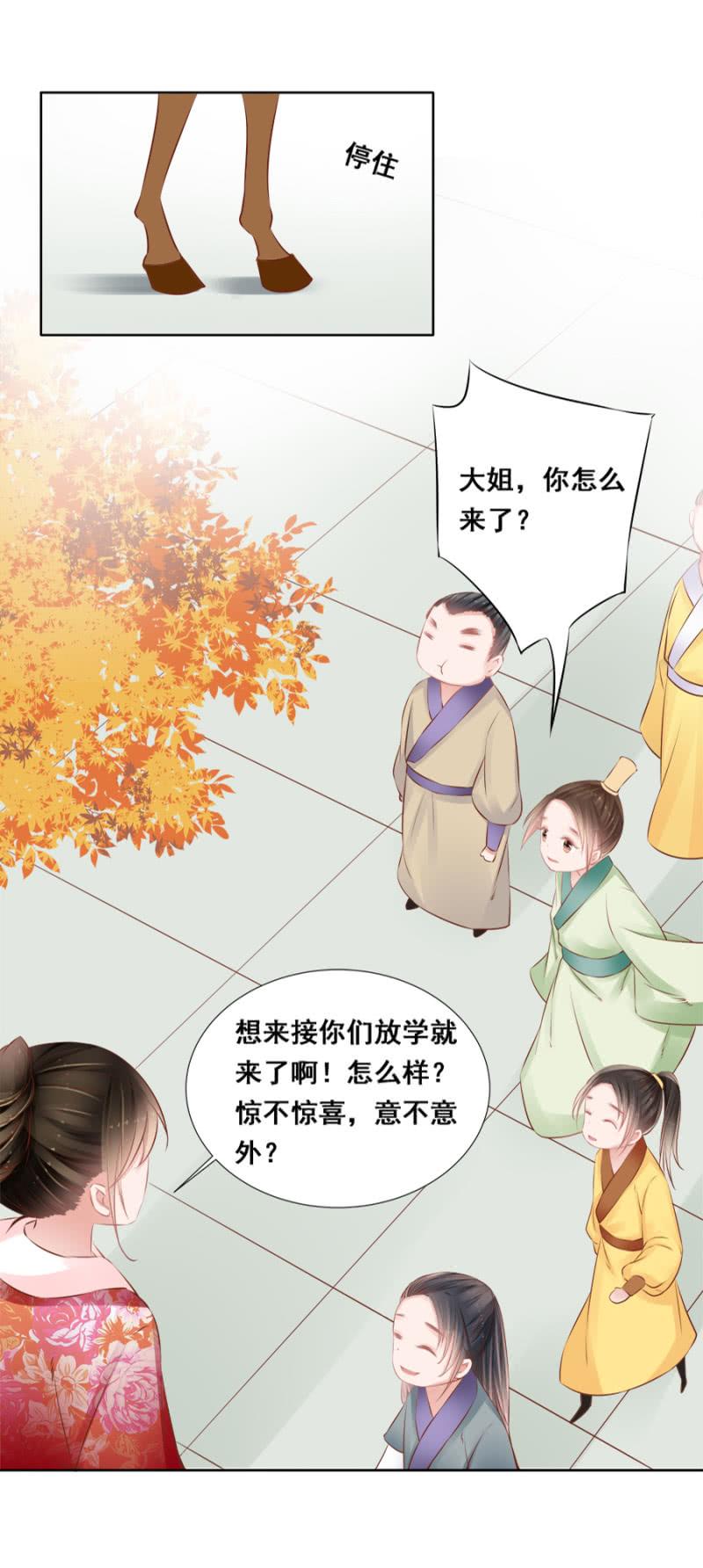 《单挑吧王爷》翻牌 第20页