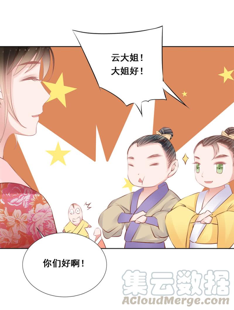 《单挑吧王爷》翻牌 第21页