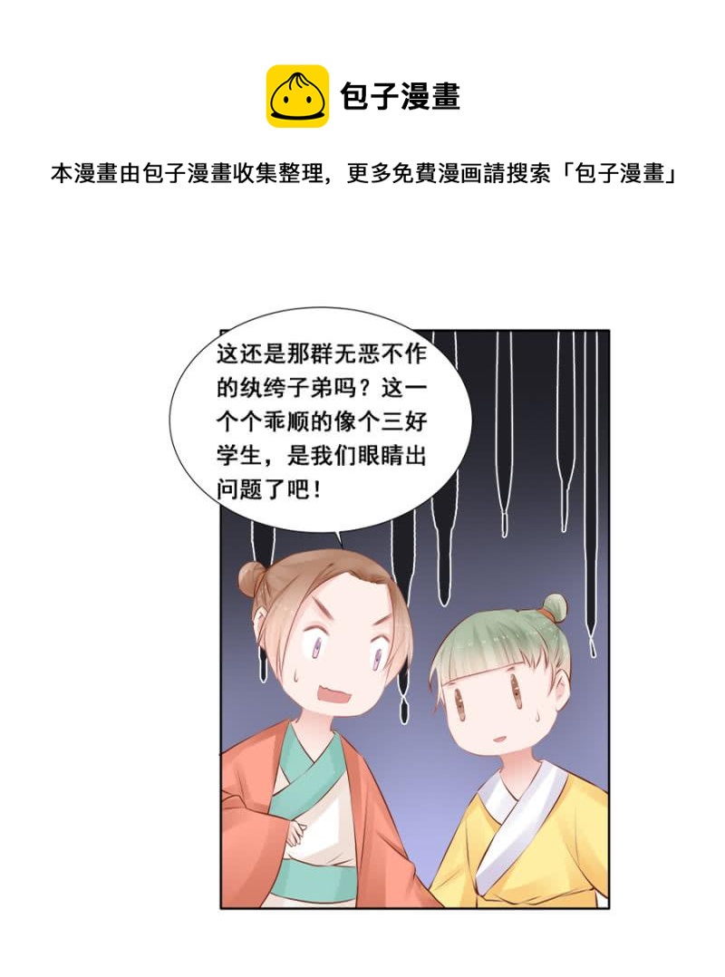 《单挑吧王爷》翻牌 第22页