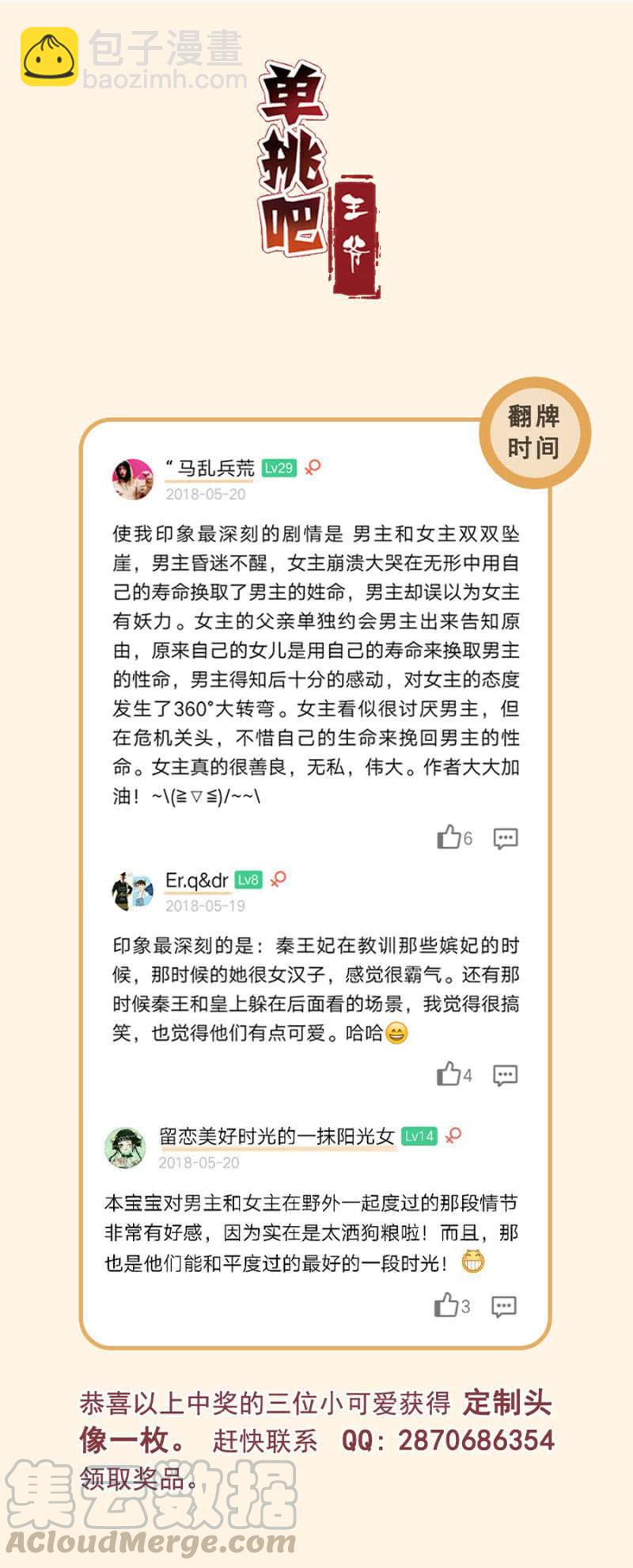《单挑吧王爷》翻牌 第25页