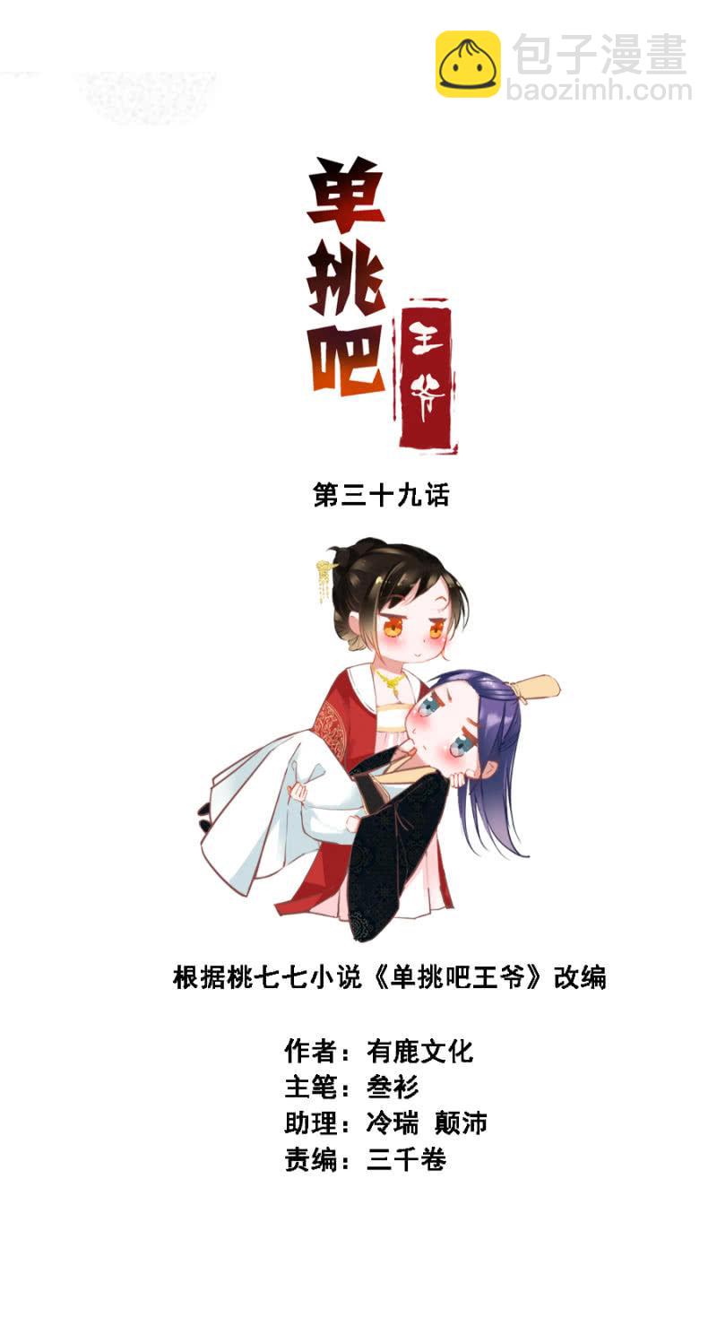 《单挑吧王爷》翻牌 第2页