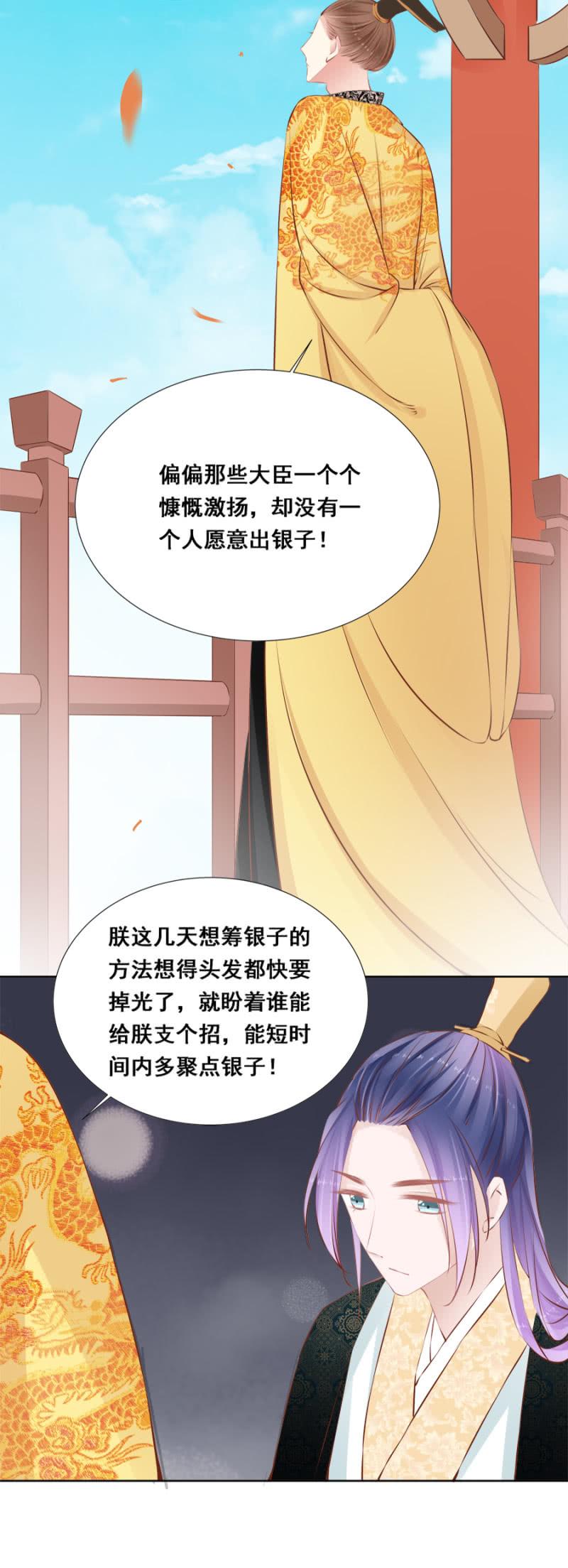 《单挑吧王爷》翻牌 第7页