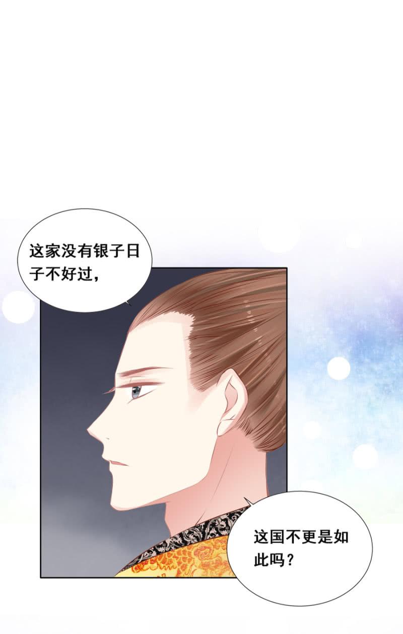 《单挑吧王爷》翻牌 第8页