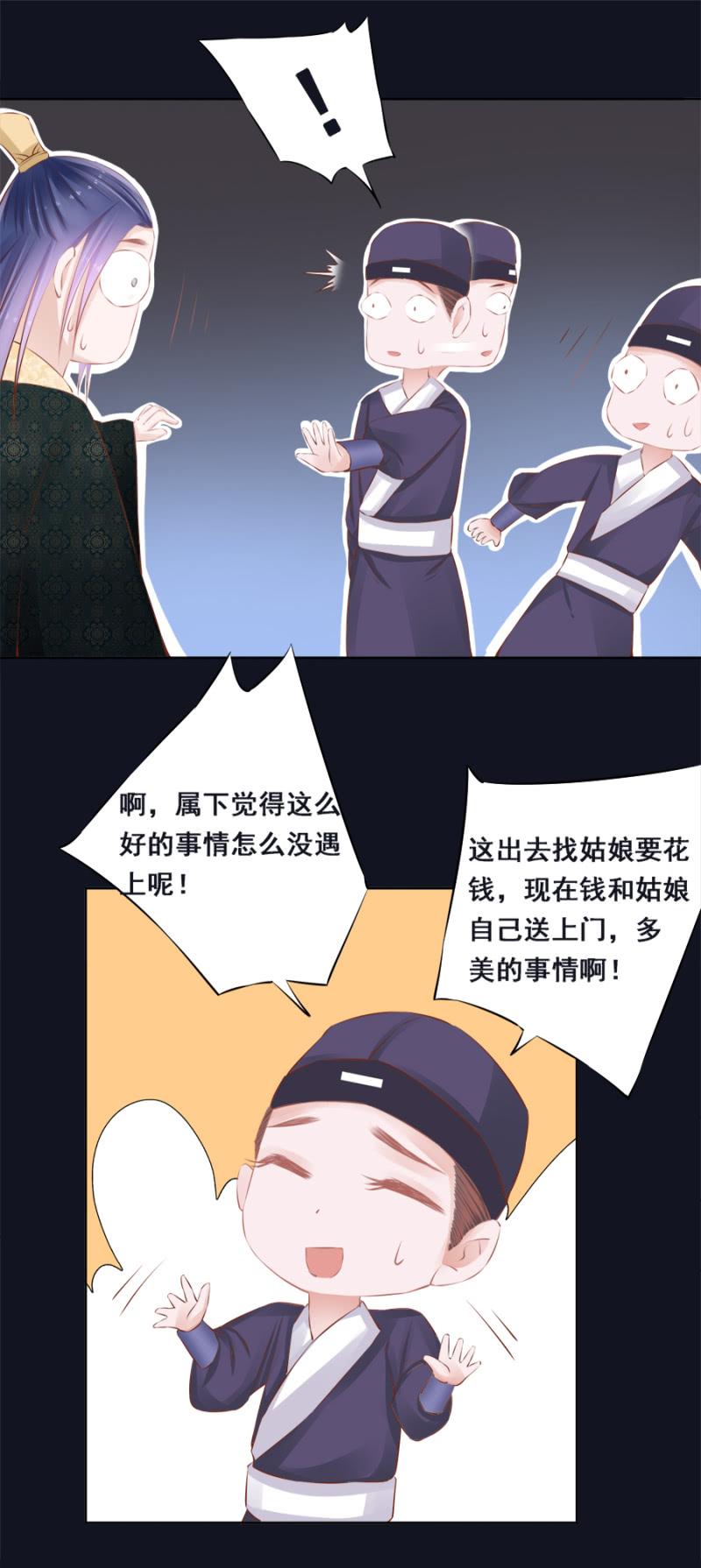 《单挑吧王爷》身价如何？ 第10页