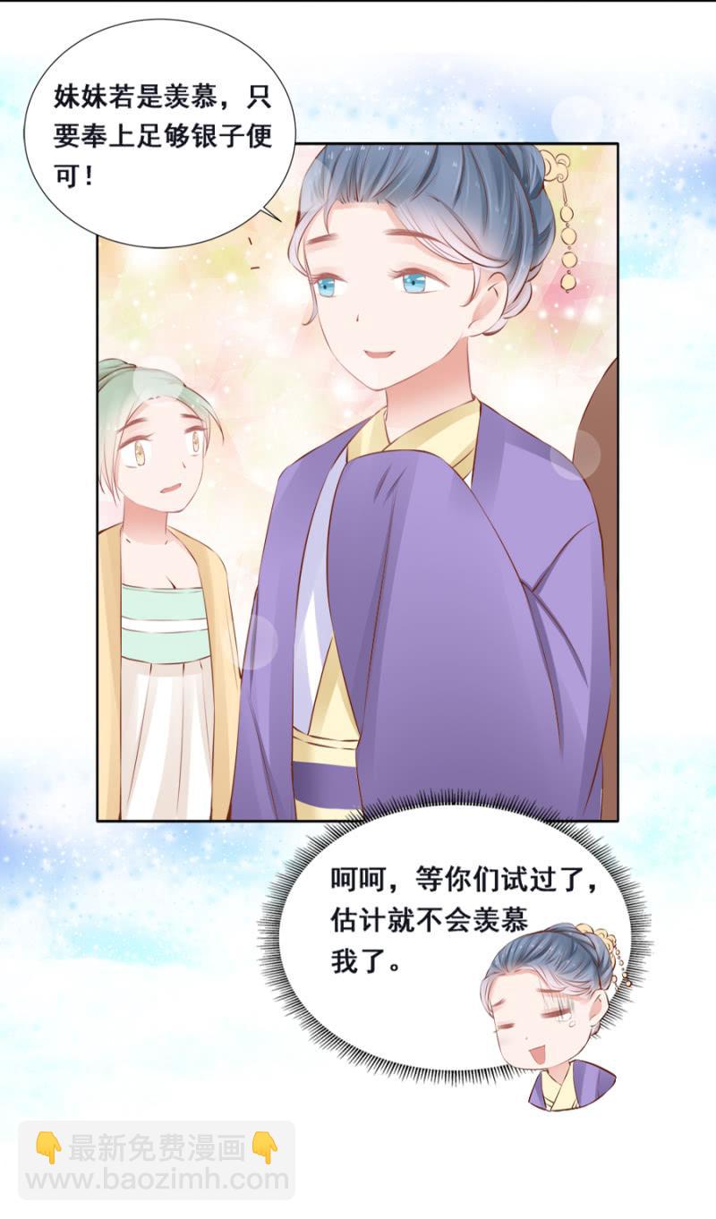 《单挑吧王爷》身价如何？ 第23页