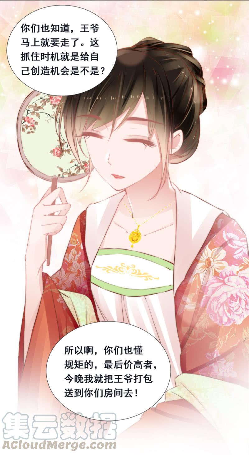 《单挑吧王爷》身价如何？ 第25页