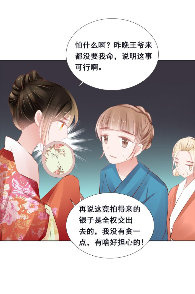 《单挑吧王爷》身价如何？ 第28页