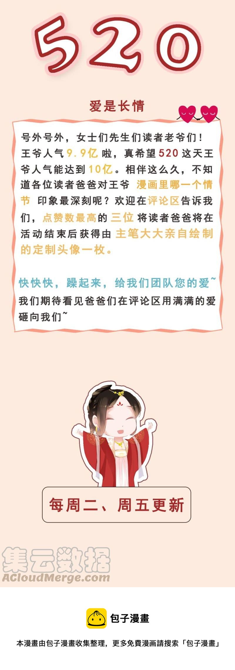 《单挑吧王爷》身价如何？ 第37页