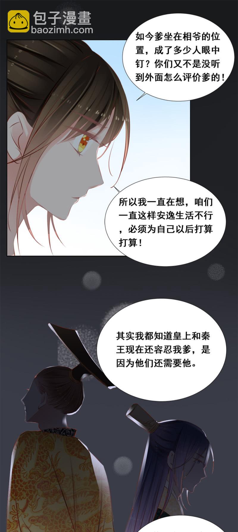 《单挑吧王爷》绝对是亲弟！ 第10页