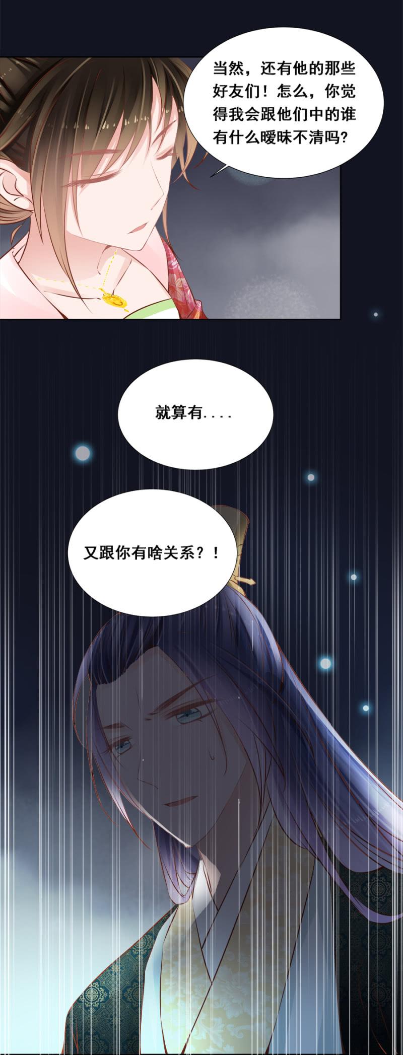 《单挑吧王爷》绝对是亲弟！ 第24页