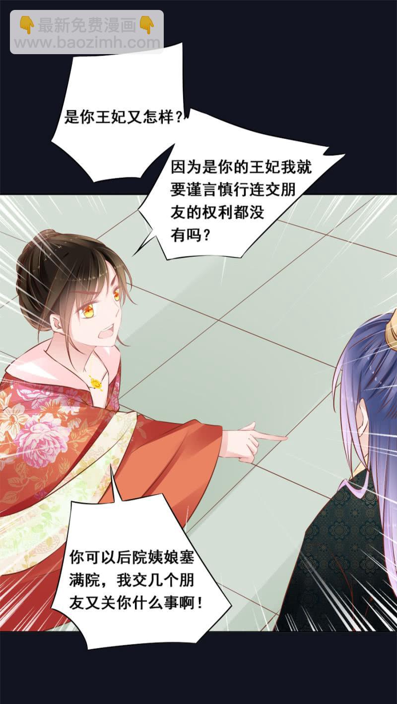 《单挑吧王爷》绝对是亲弟！ 第26页