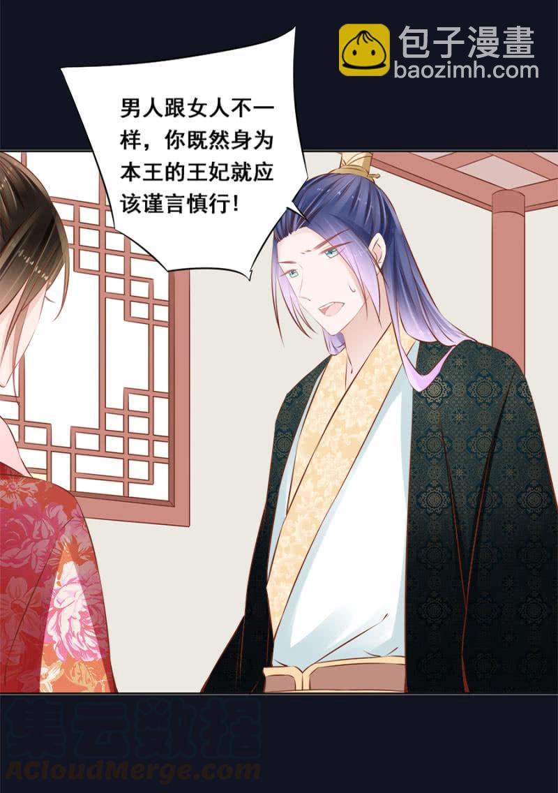 《单挑吧王爷》绝对是亲弟！ 第29页