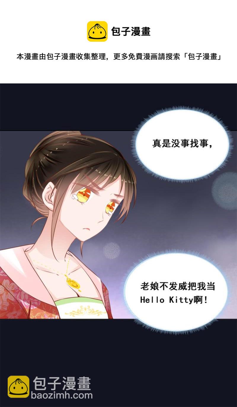 《单挑吧王爷》绝对是亲弟！ 第32页