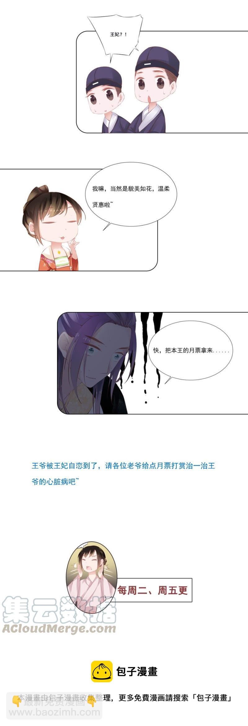 《单挑吧王爷》绝对是亲弟！ 第41页
