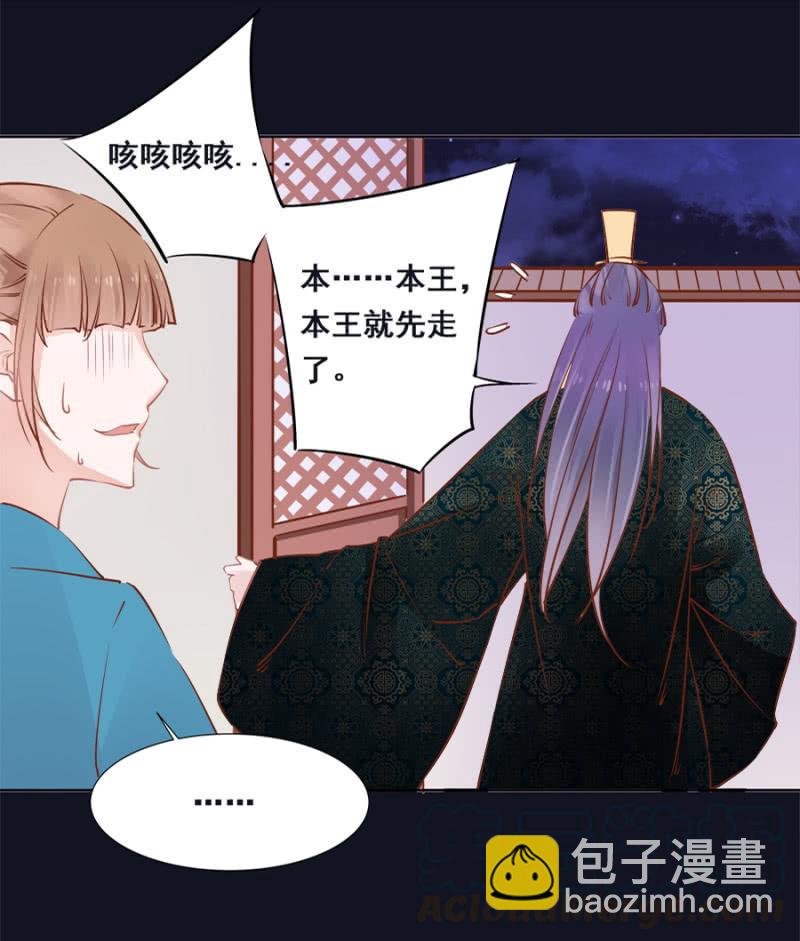 《单挑吧王爷》初吻 第13页