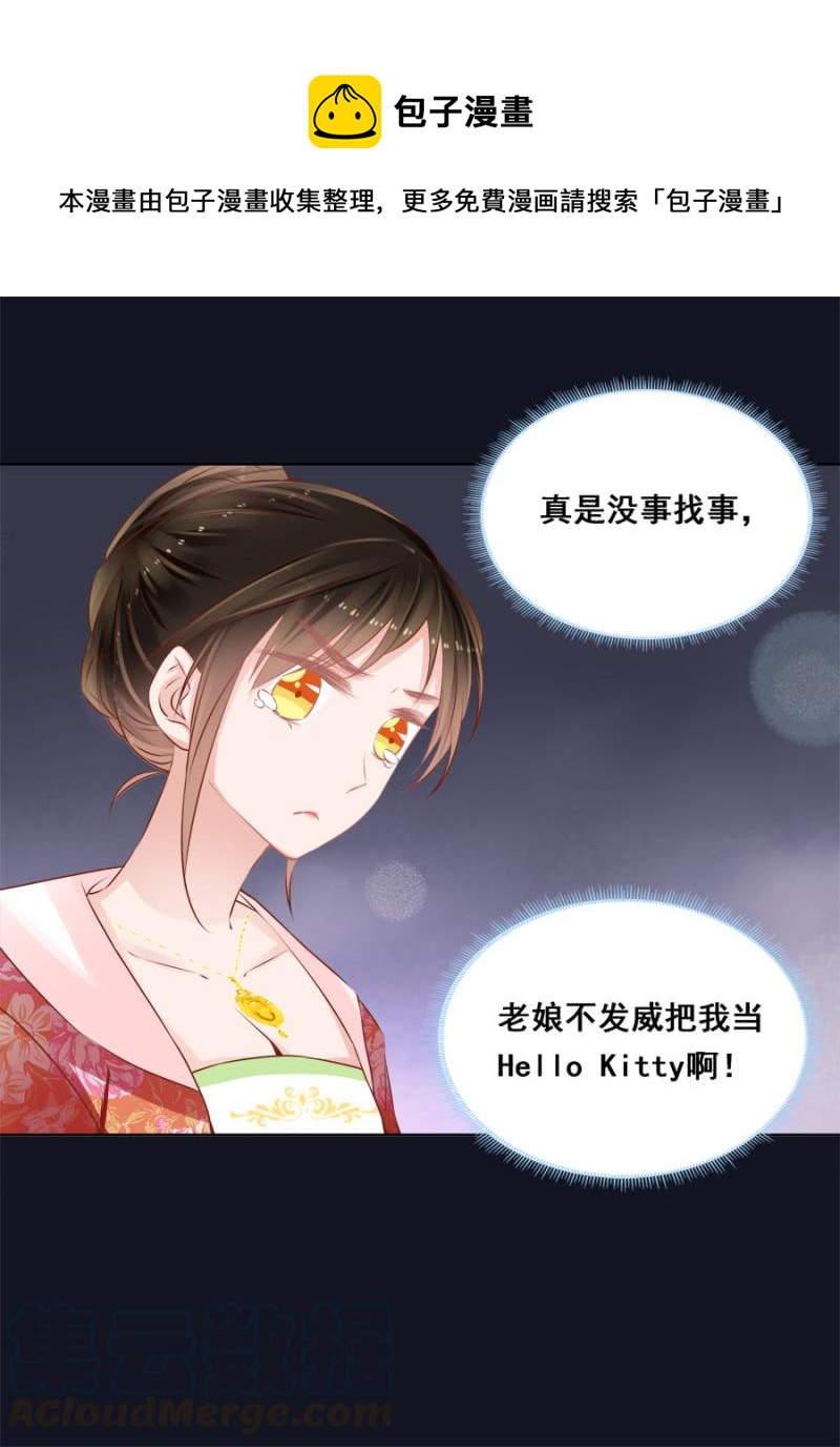 《单挑吧王爷》初吻 第1页