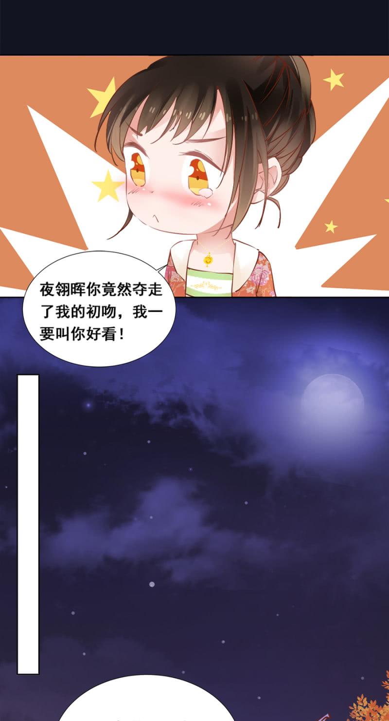 《单挑吧王爷》初吻 第23页