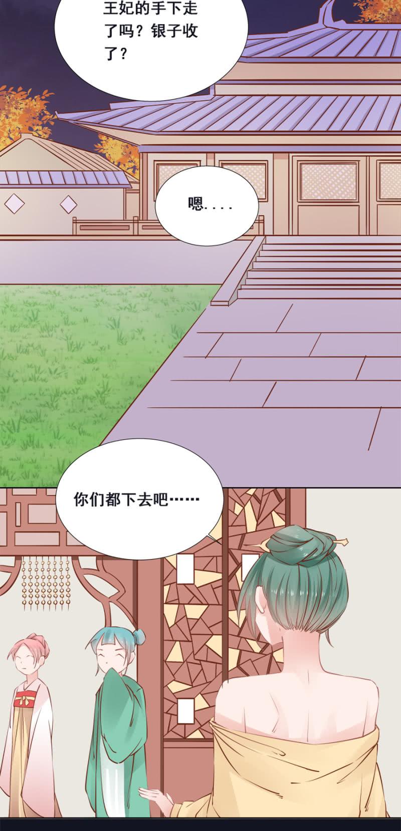 《单挑吧王爷》初吻 第24页