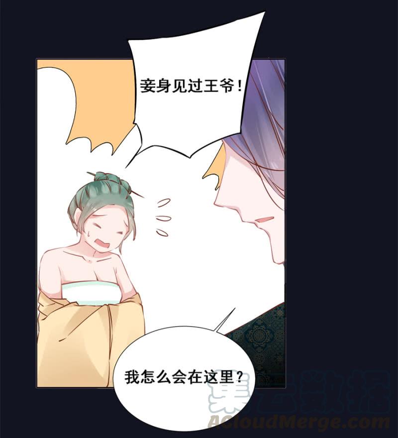 《单挑吧王爷》初吻 第29页