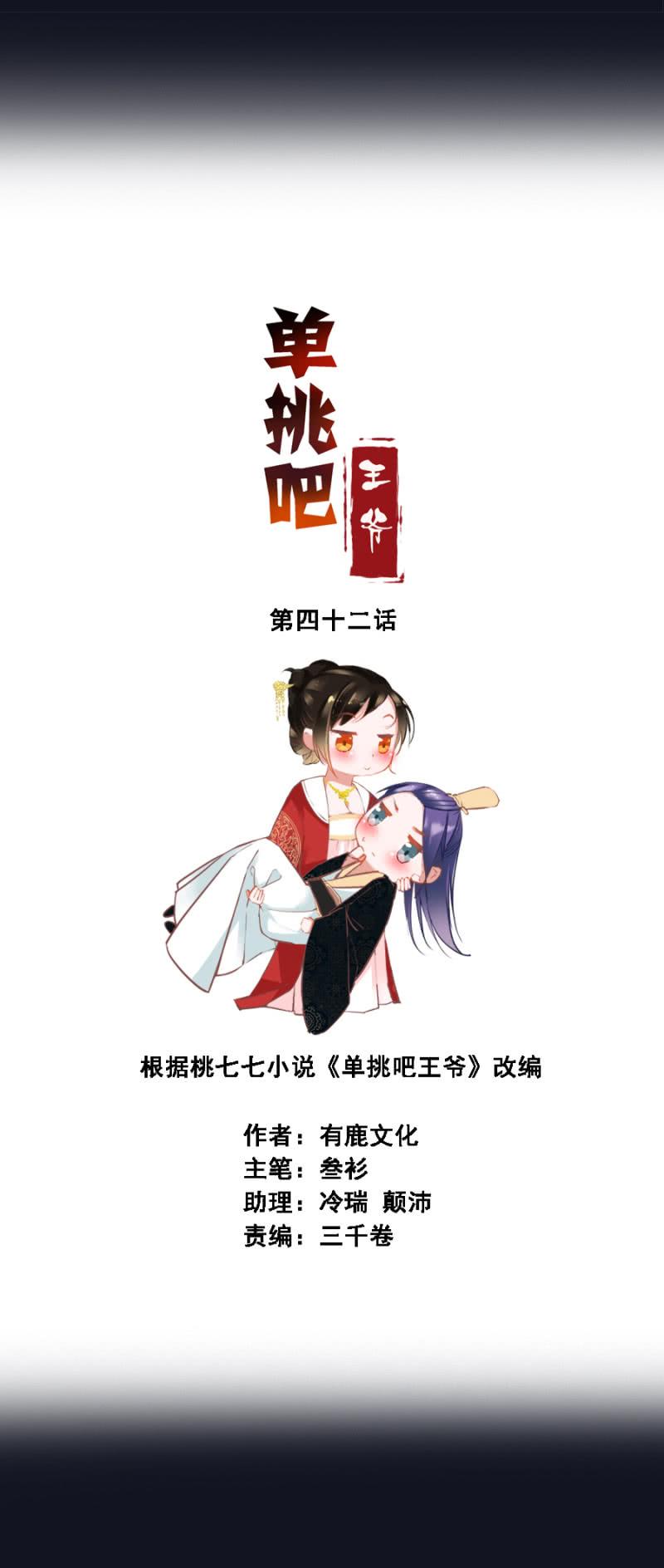 《单挑吧王爷》初吻 第2页