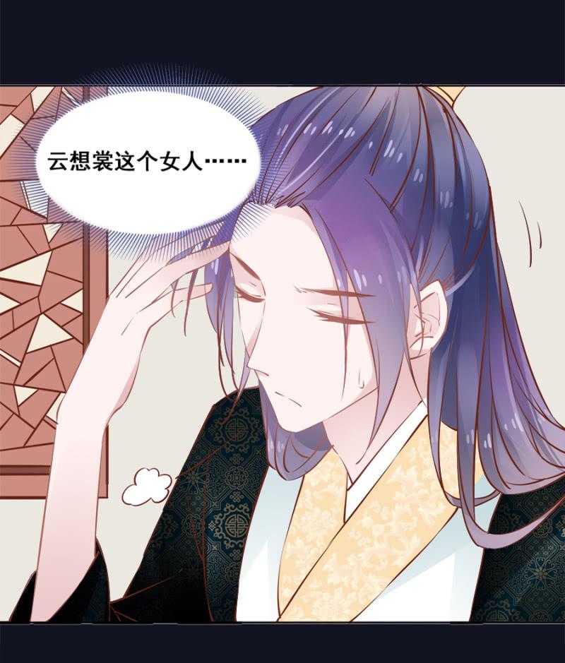 《单挑吧王爷》初吻 第31页