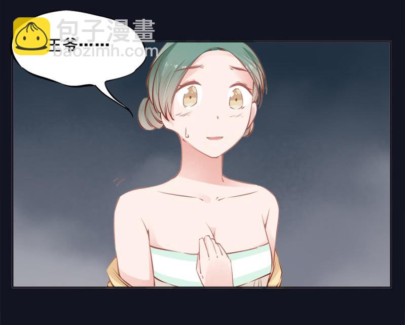 《单挑吧王爷》初吻 第32页