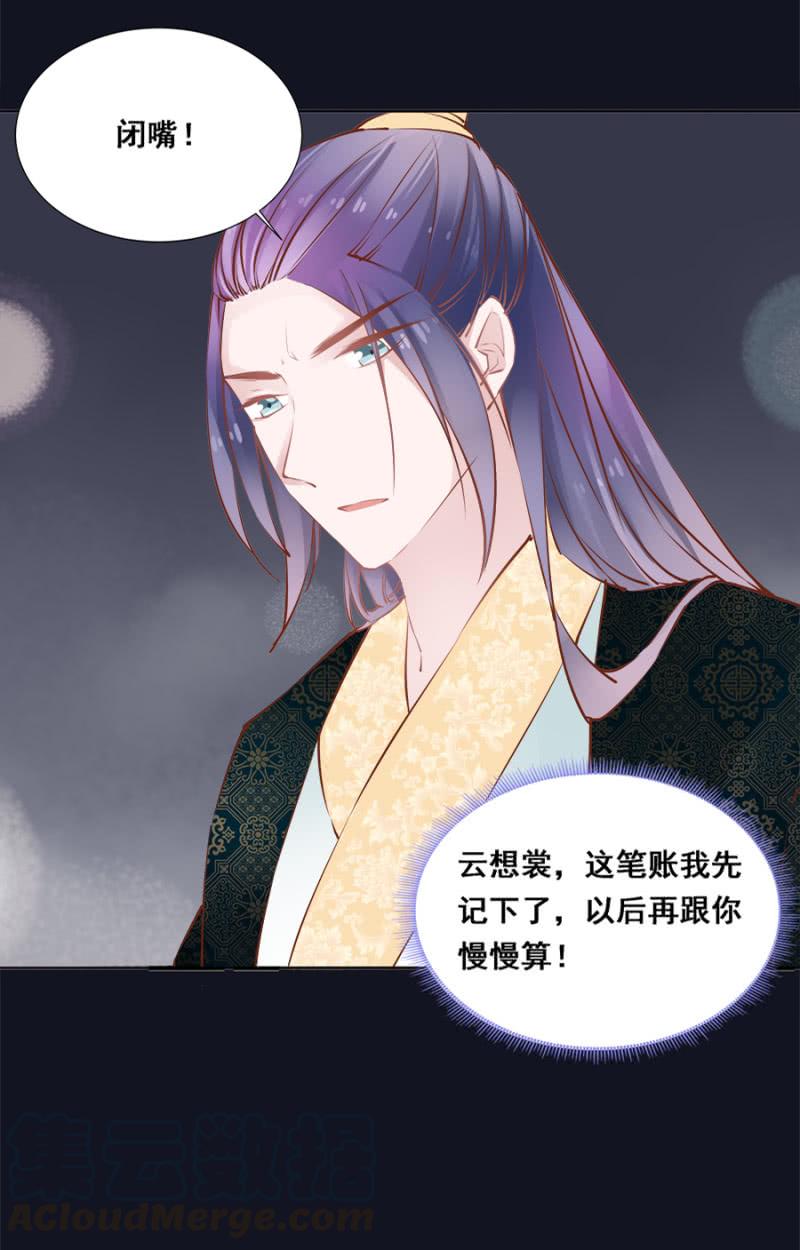 《单挑吧王爷》初吻 第33页