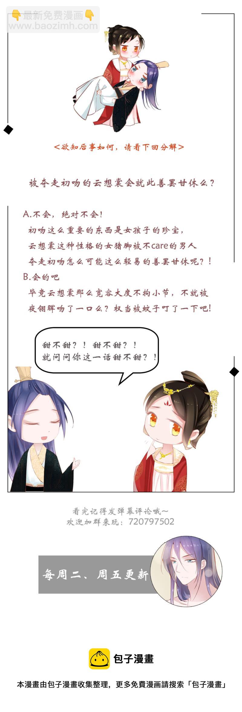 《单挑吧王爷》初吻 第34页