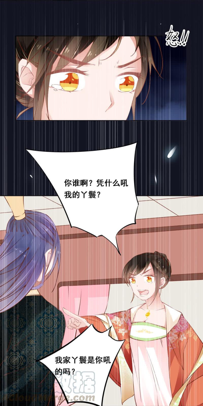 《单挑吧王爷》初吻 第5页