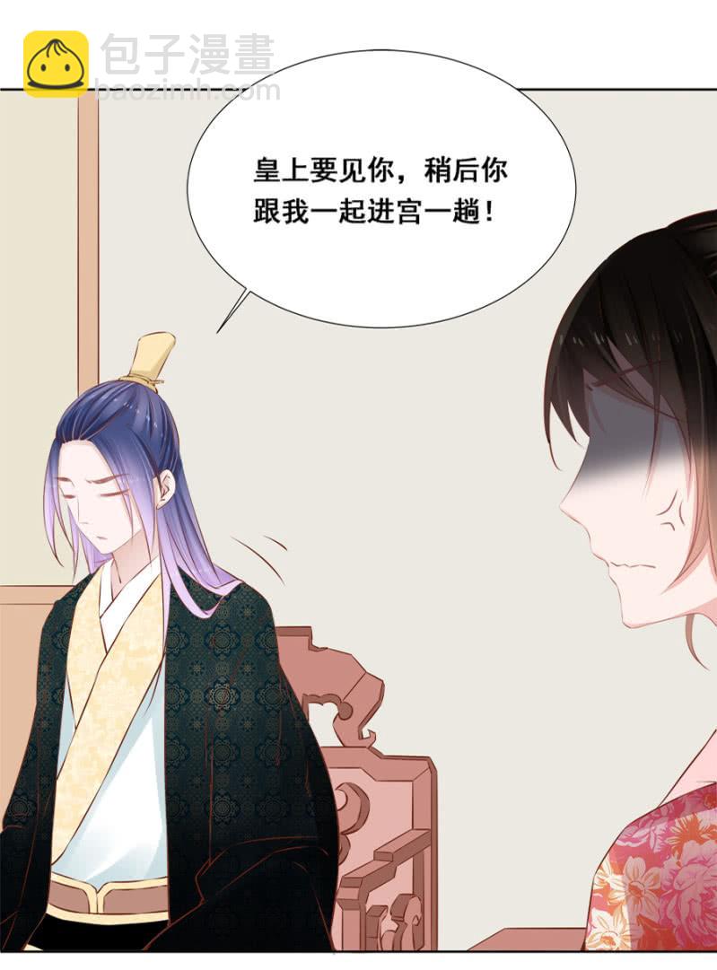 《单挑吧王爷》果然在针对我 第11页