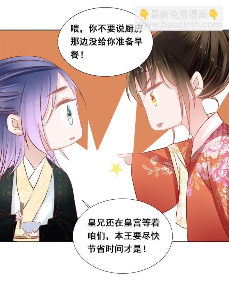 《单挑吧王爷》果然在针对我 第18页