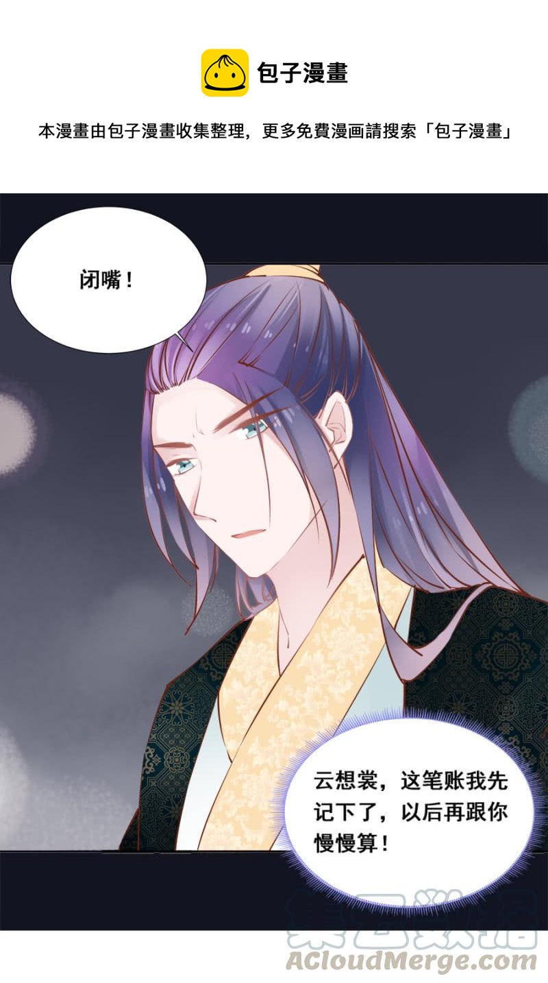 《单挑吧王爷》果然在针对我 第1页